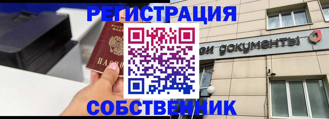 прописка в квартире в Димитровграде